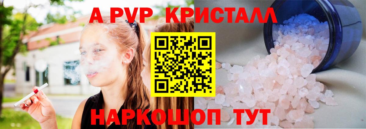 A PVP кристаллы Кузнецк