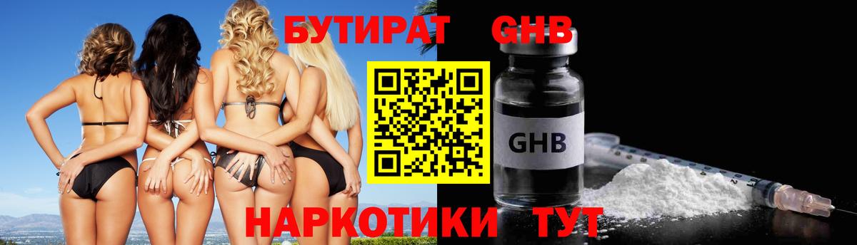 Кузнецк  Бутират  Вход с VPN  Бутират оксибутират 