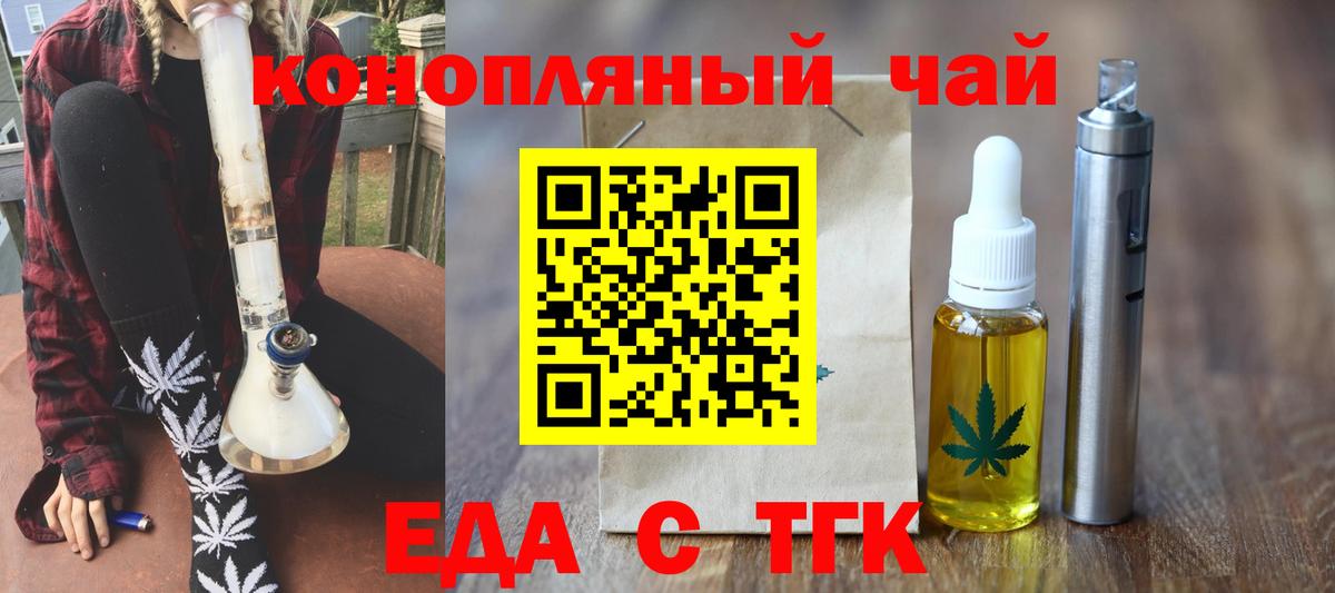 Кузнецк  Еда ТГК конопля  Вход с VPN 