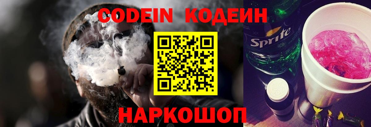 Кодеиновый сироп Lean напиток Lean (лин)  Codein напиток Lean (лин)  Вход с VPN  Кузнецк 