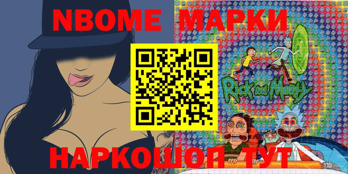 Марки N-bome 1,5мг Кузнецк